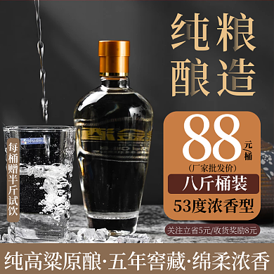 白酒高粱酒酒类促销活动主图直通车