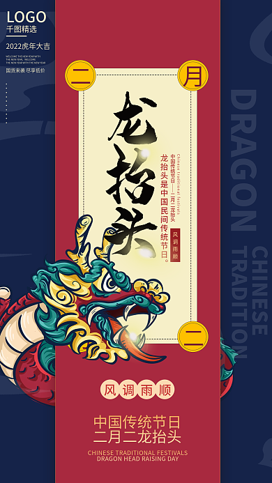 简约二月二龙抬头节日海报