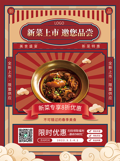 美食菜品上新宣传海报