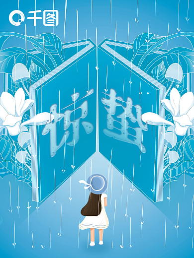 传统24节气创意手绘文艺小清新惊蛰海报