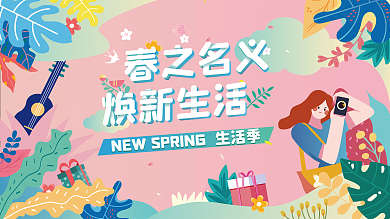 春季商场主视觉活动展板