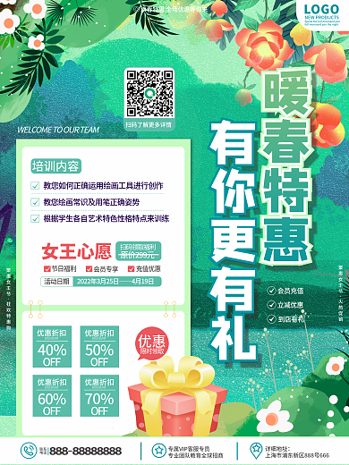 小清新暖春季春天春季促销海报活动海