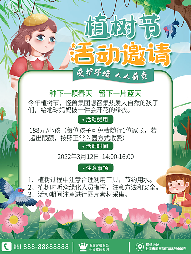 原创植树活动邀请函