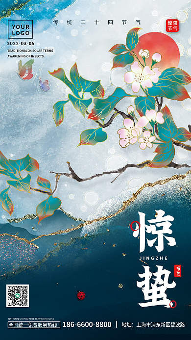 简约惊蛰鎏金山水中国风水墨二十四节气海报