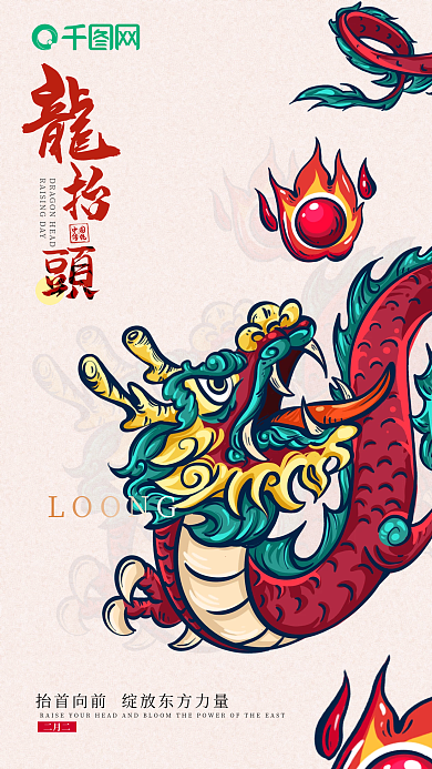 国潮二月二龙抬头手机海报