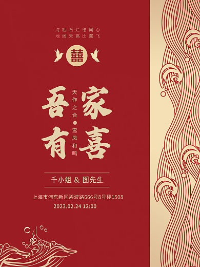 中式高端大气鎏金吾家有喜婚礼邀请函请帖