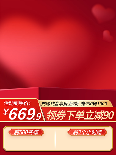 3.8女王节妇女节主图情人节红色主图