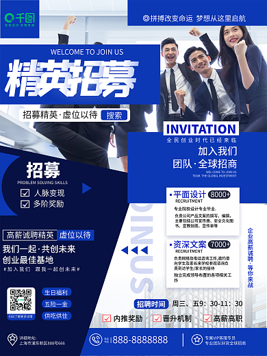 原创商务简约风企业招聘兼职人才招募海报