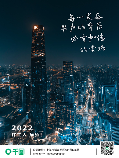 城市夜空励志打工人公益广告