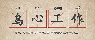 公众号首图乌心工作