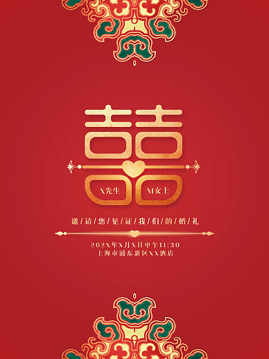 时尚简约中式婚礼邀请函