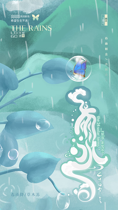 插画风雨水简约二十四节气手机海报