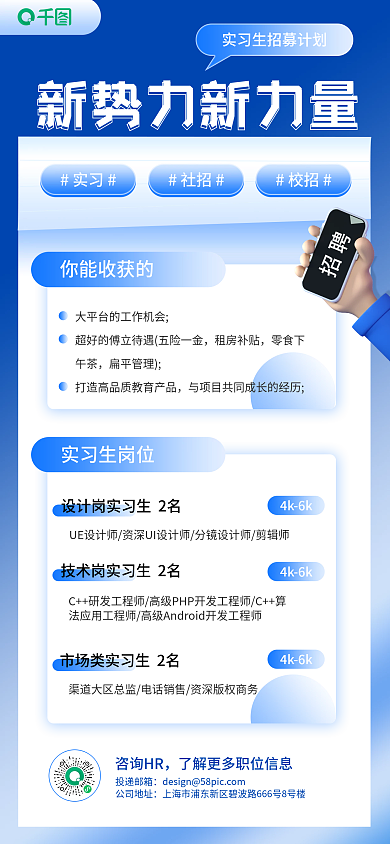 实习生招募扁平风插画风手机海报