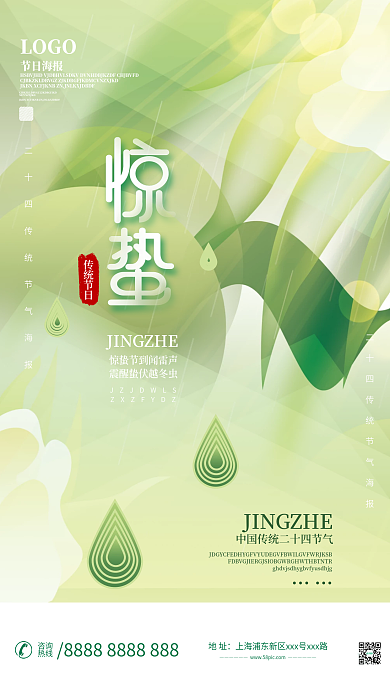 简约小清新惊蛰弥散渐变创意海报