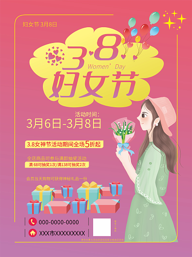 38妇女节女神节海报