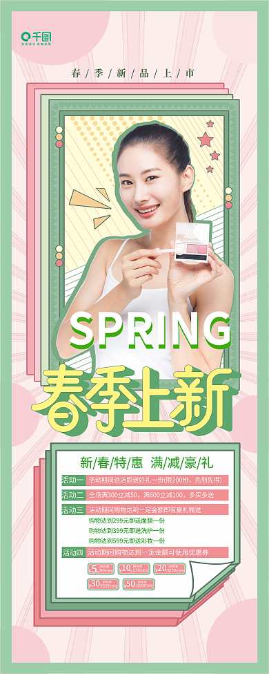 美容美妆春季焕新春季上新促销易拉宝展架