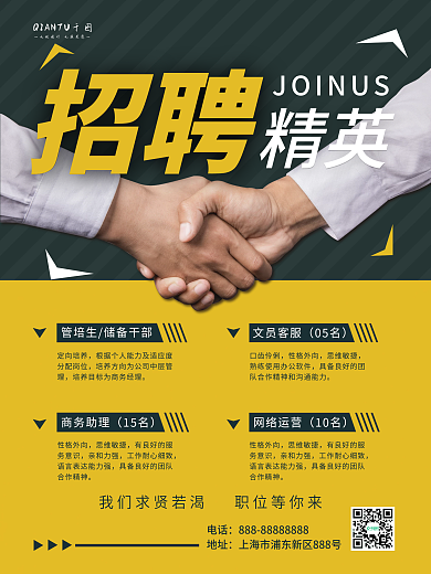 握手合作商务简约招聘文员助理销售手机海报
