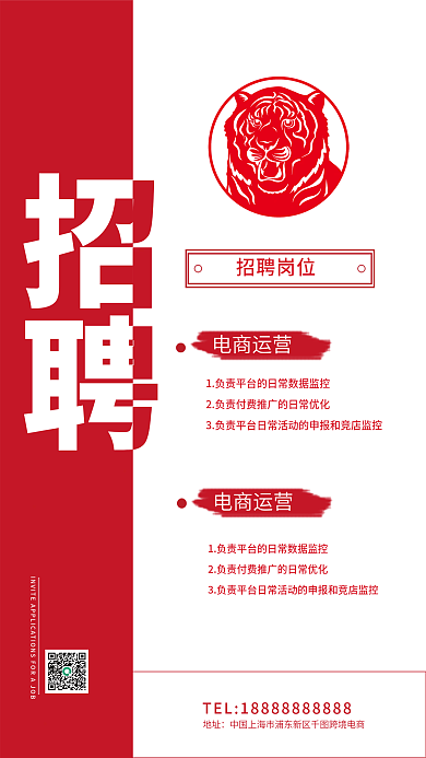 简约红色招聘海报大气招工招聘启事