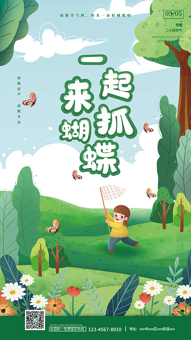 惊蛰卡通风格一起去抓蝴蝶二十四节气海报