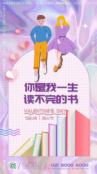 教培机构情人节手机海报