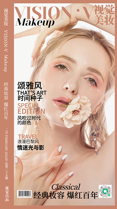 20220223杂志封面排版