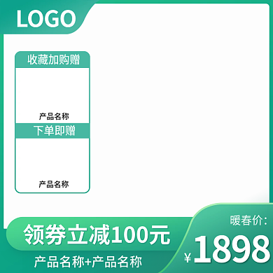 春上新春季绿色小清新主图直通车图