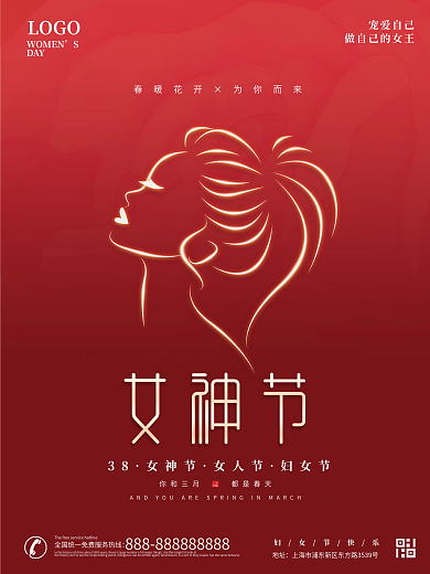 简约创意38三八妇女节女神节宣传海报