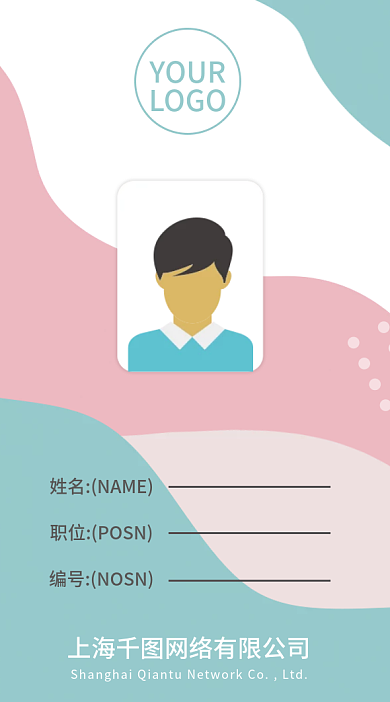 小清新胸牌员工证胸卡工作证