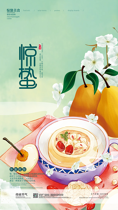 简约惊蛰节气养生美食海报