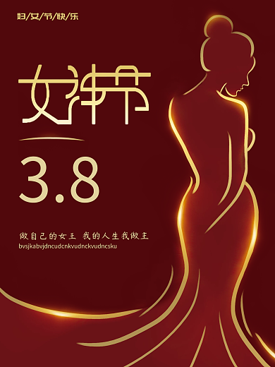 女神节三月八日3.8妇女节海报