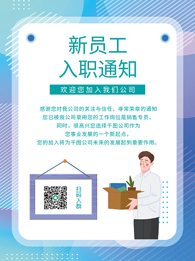蓝紫色简约企业新员工入职培训通知海报