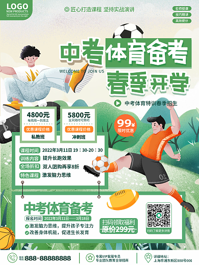 手绘风体育中考训练营套餐宣传海报