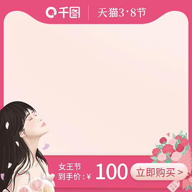 38女神节粉色电商促销主图