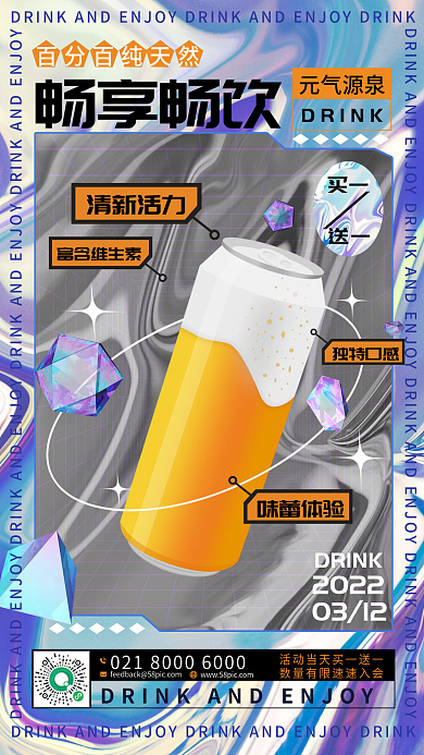 酸性汽水促销手机海报