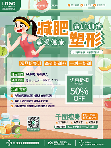 手绘插画风春季瘦身减肥套餐促销海报