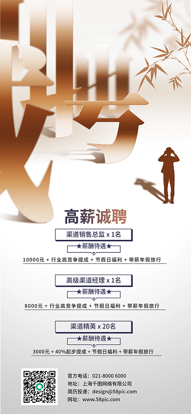 高薪诚聘商务简约复古手机海报