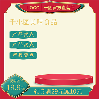 国潮风38女王节食品花茶直通车主图2