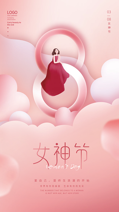 简约粉色38三八妇女节女神节女王节日海报