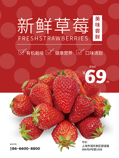 新鲜草莓水果促销海报