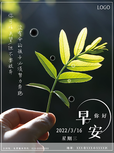 逆光叶子正能量早安海报励志每日一签