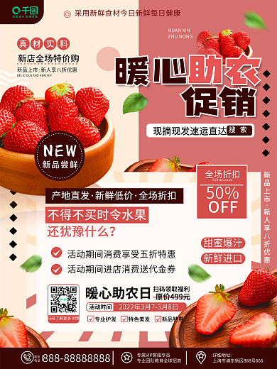 原创简约几何风暖心助农水果优惠促销海报