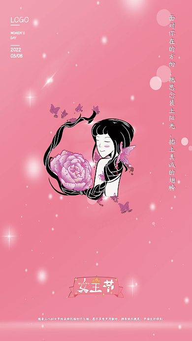 2022年3月8日妇女节女王节宣传海报