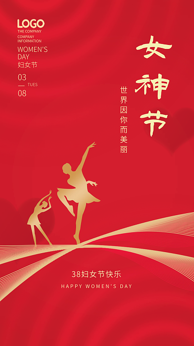 创意红色简约38妇女节女神节活动海报