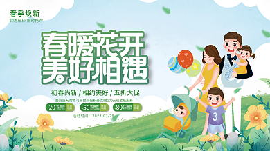 小清新春暖花开春季促销展板