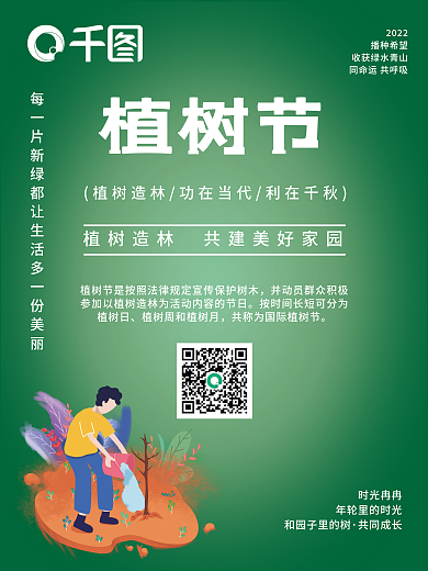 创意中国风卡通风312国际植树节