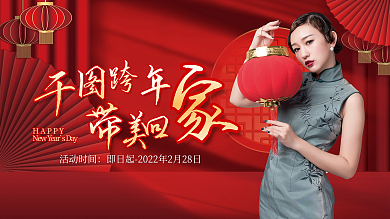 医美新年春节促销活动背景板展板