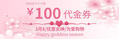 38三八妇女节女神节活动优惠券