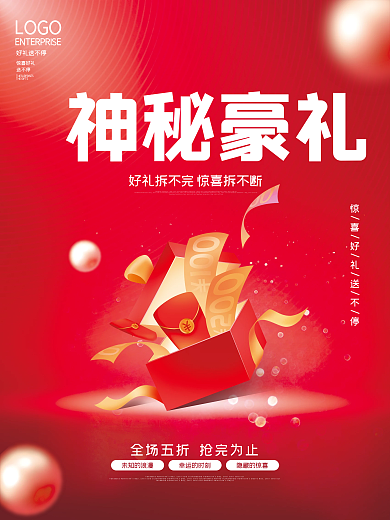 红色节日促销优惠活动海报