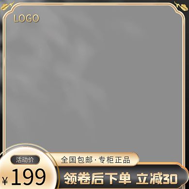 黑金高档国风主图