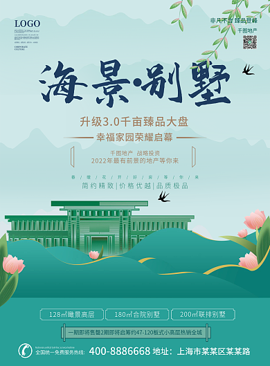 房地产宣传DM单页